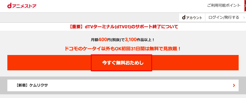 dアニメストア登録_1