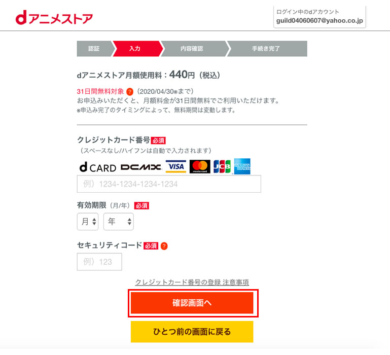 dアニメストア登録_3