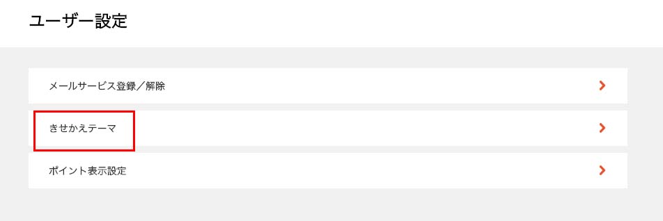 dアニメストア着せ替え_2