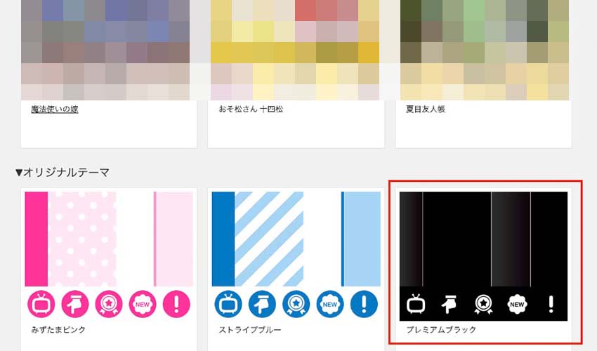 dアニメストア着せ替え_3_1