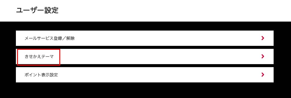 dアニメストア着せ替え_4