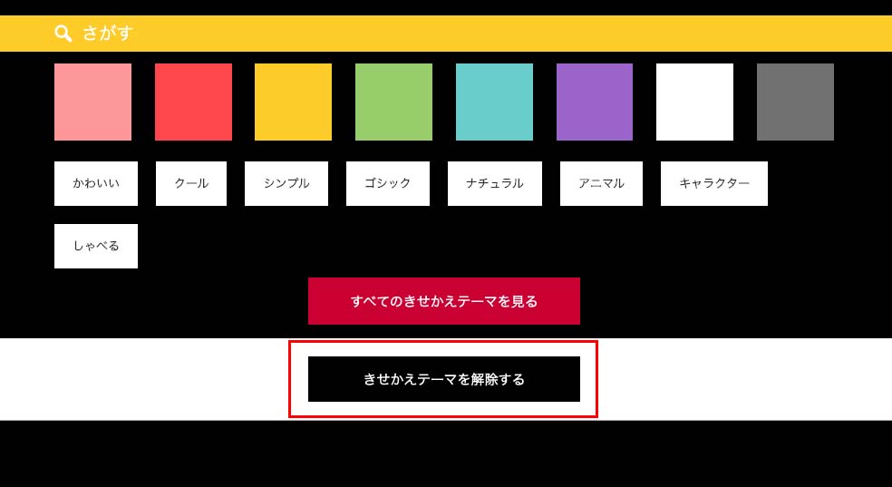 dアニメストア着せ替え_5