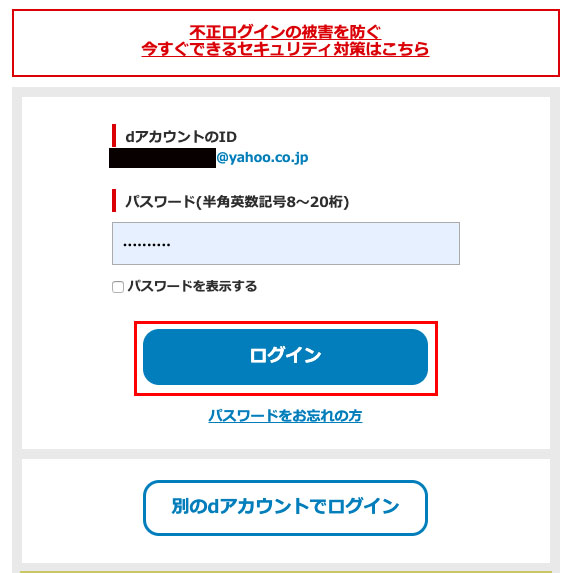 dアニメストア解約_2