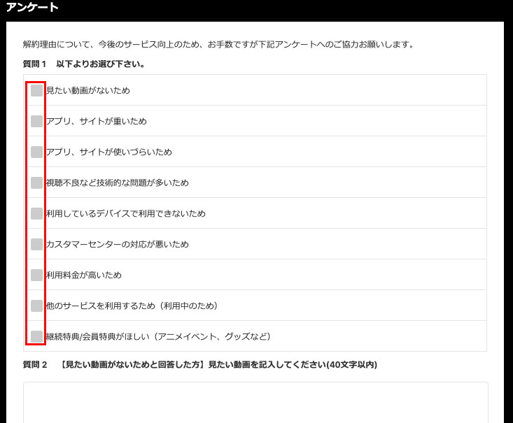 dアニメストア解約_3
