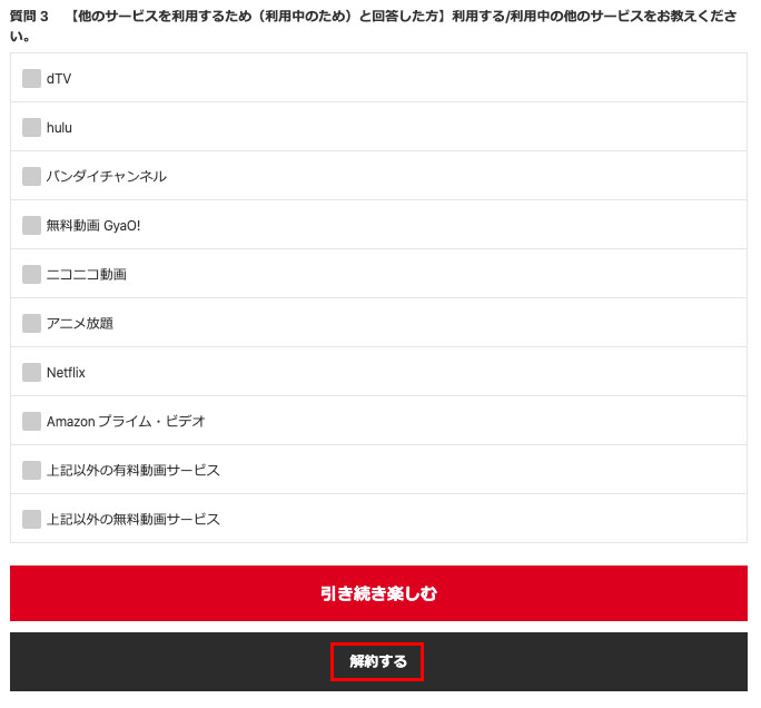 dアニメストア解約_4