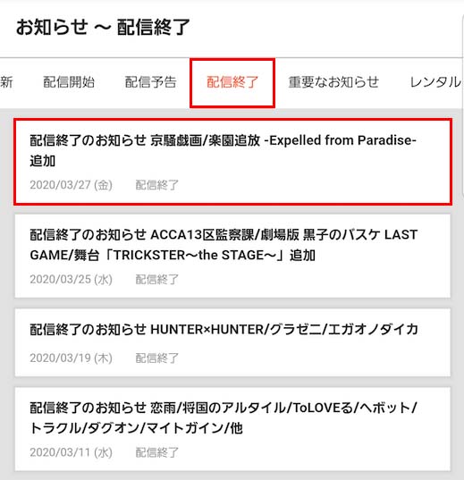 dアニメストア配信終了_2_1
