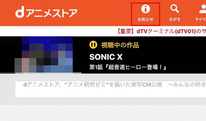 dアニメストア配信終了_3