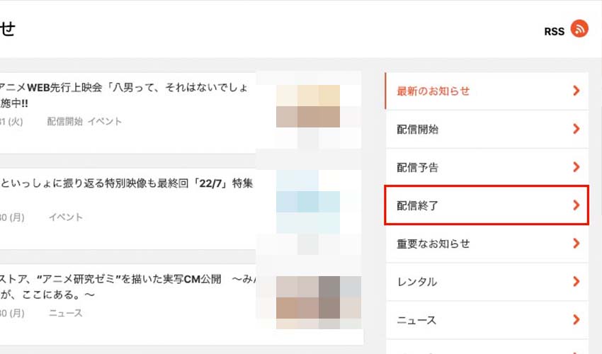 dアニメストア配信終了_4