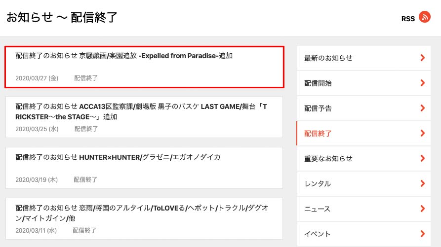 dアニメストア配信終了_5_1
