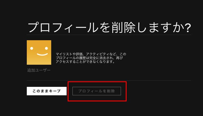 netflixアカウント_10_2