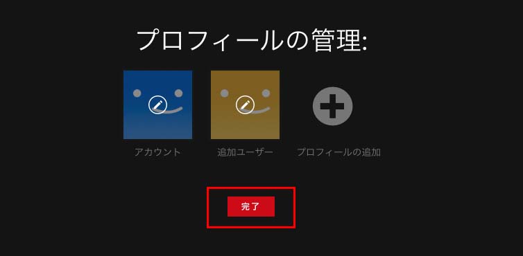 netflixアカウント_5