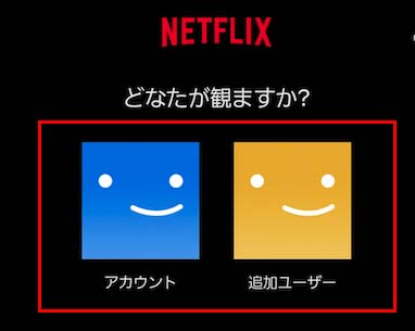 netflixアカウント_7