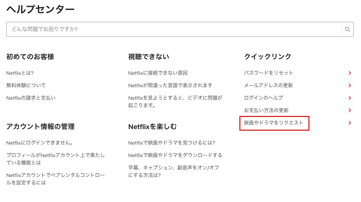netflixリクエスト_9