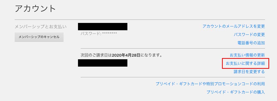 netflixログインできない_3