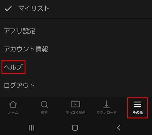 netflix問い合わせ_11