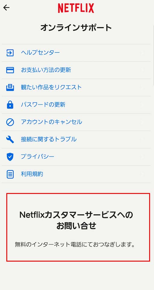 netflix問い合わせ_12