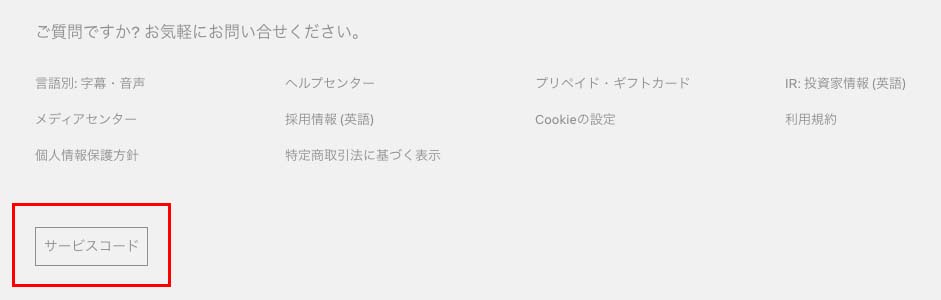 netflix問い合わせ_3