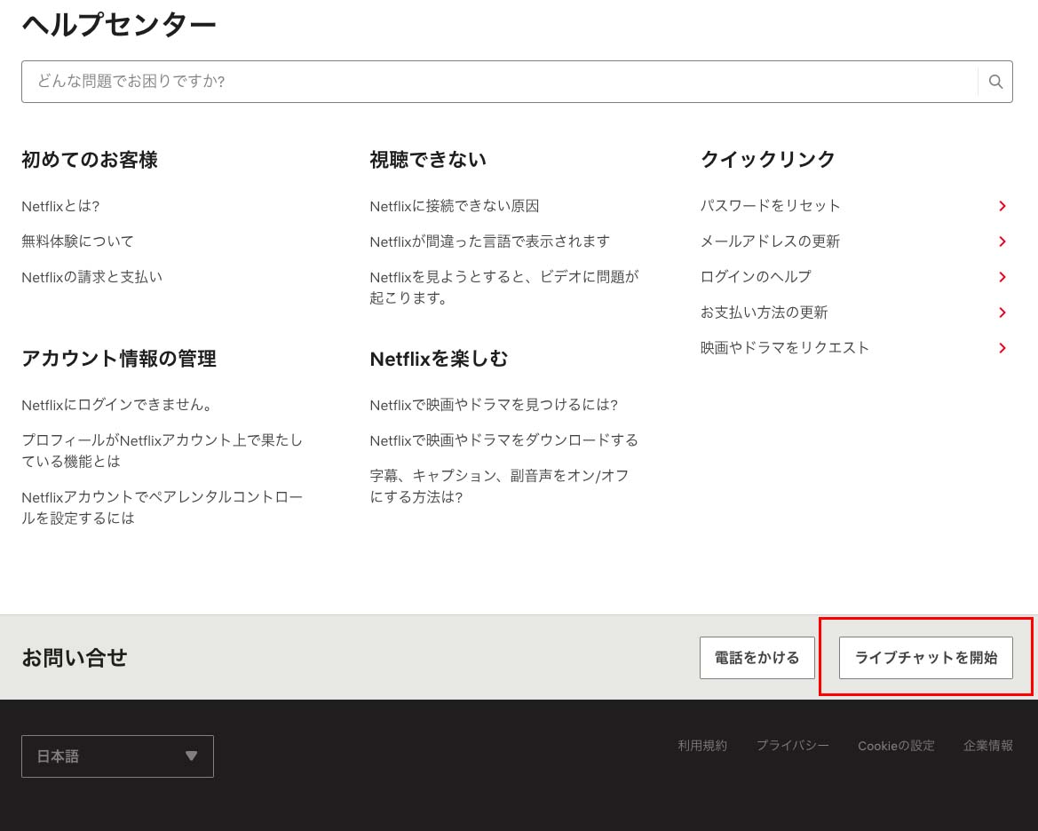 netflix問い合わせ_7