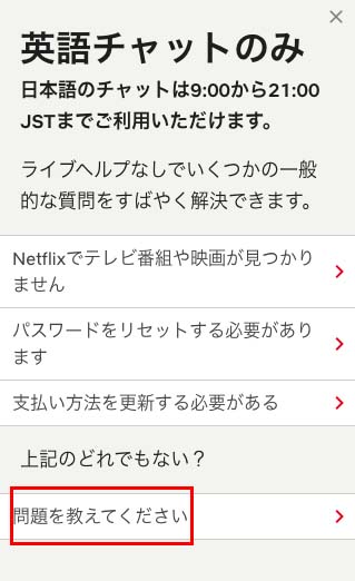 netflix問い合わせ_8