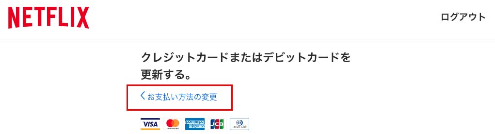 netflix支払い方法_4