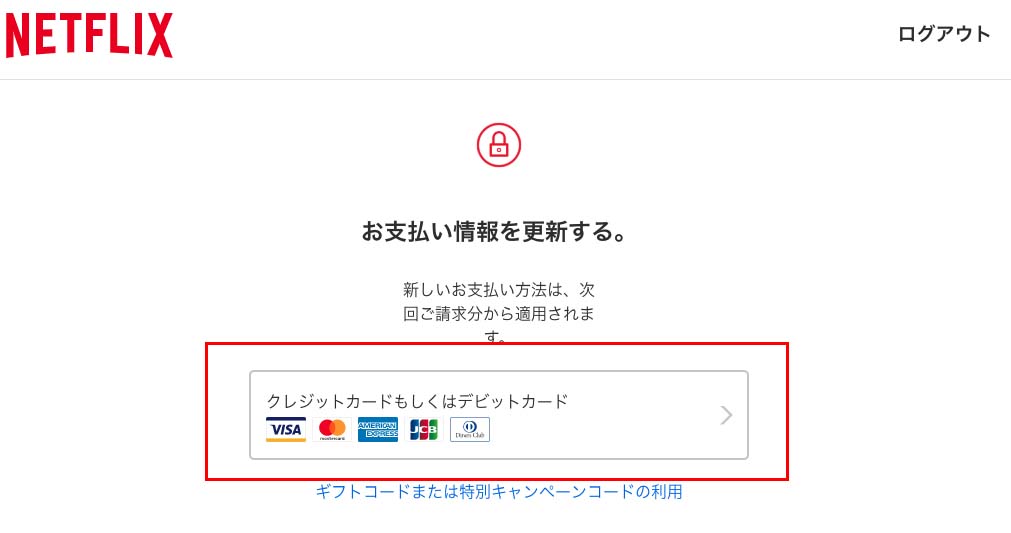 netflix支払い方法_5