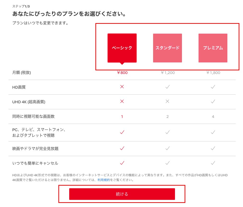 netflix新規登録_2