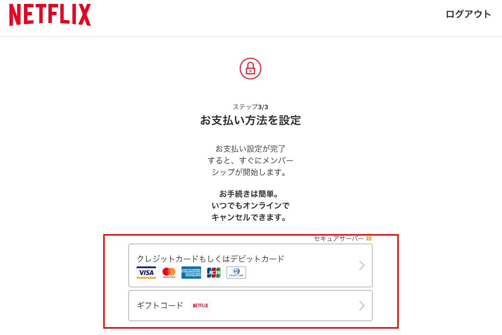 netflix新規登録_4_1