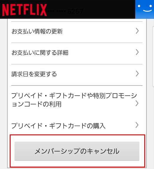 netflix解約_7