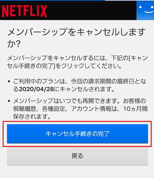 netflix解約_8