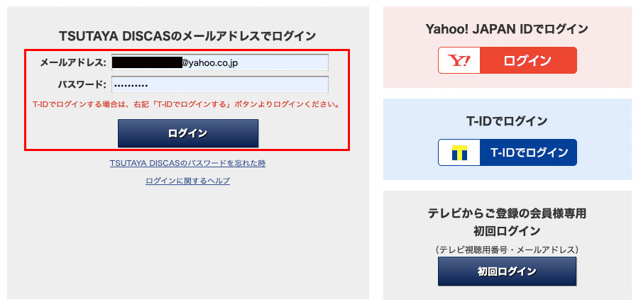Tsutaya Tvの30日間無料トライアル 無料お試し期間でポイントがもらえる 動画配信