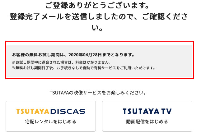 Tsutaya Tvの新規登録方法 入会手順を図解で解説