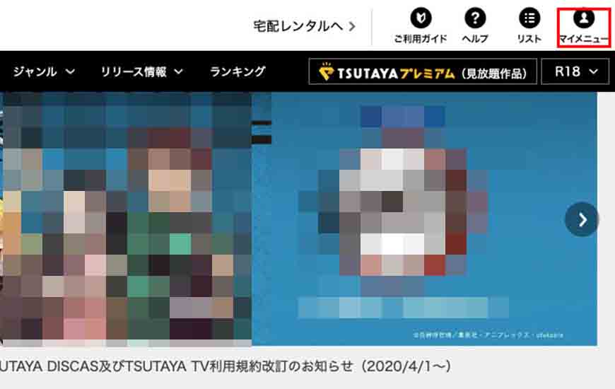 Tsutaya Tvの解約 退会方法 4つの注意点や解約できないときの対処法も解説