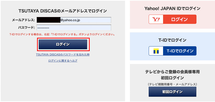 Tsutaya Tvの動画見放題の解約 退会方法 解約できないときの対処法 おすすめエニタイム