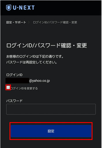 Idの確認方法 U Nextのログインidとは パスワードを忘れたときの対処法も