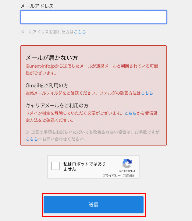 U Nextのログインidとは メールアドレス パスワードを忘れた際の確認と変更方法を解説 おすすめエニタイム