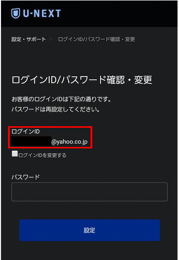 U Nextのログインidとは メールアドレス パスワードを忘れた際の確認と変更方法を解説 おすすめエニタイム