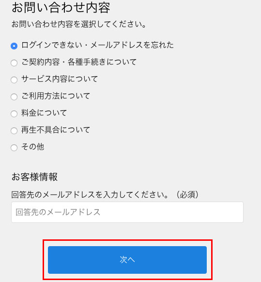 U Nextの問い合わせ電話番号 コロナでカスタマーセンターが繋がらない