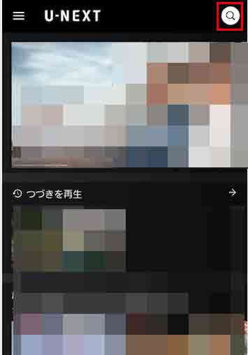 u-nextアプリ_1