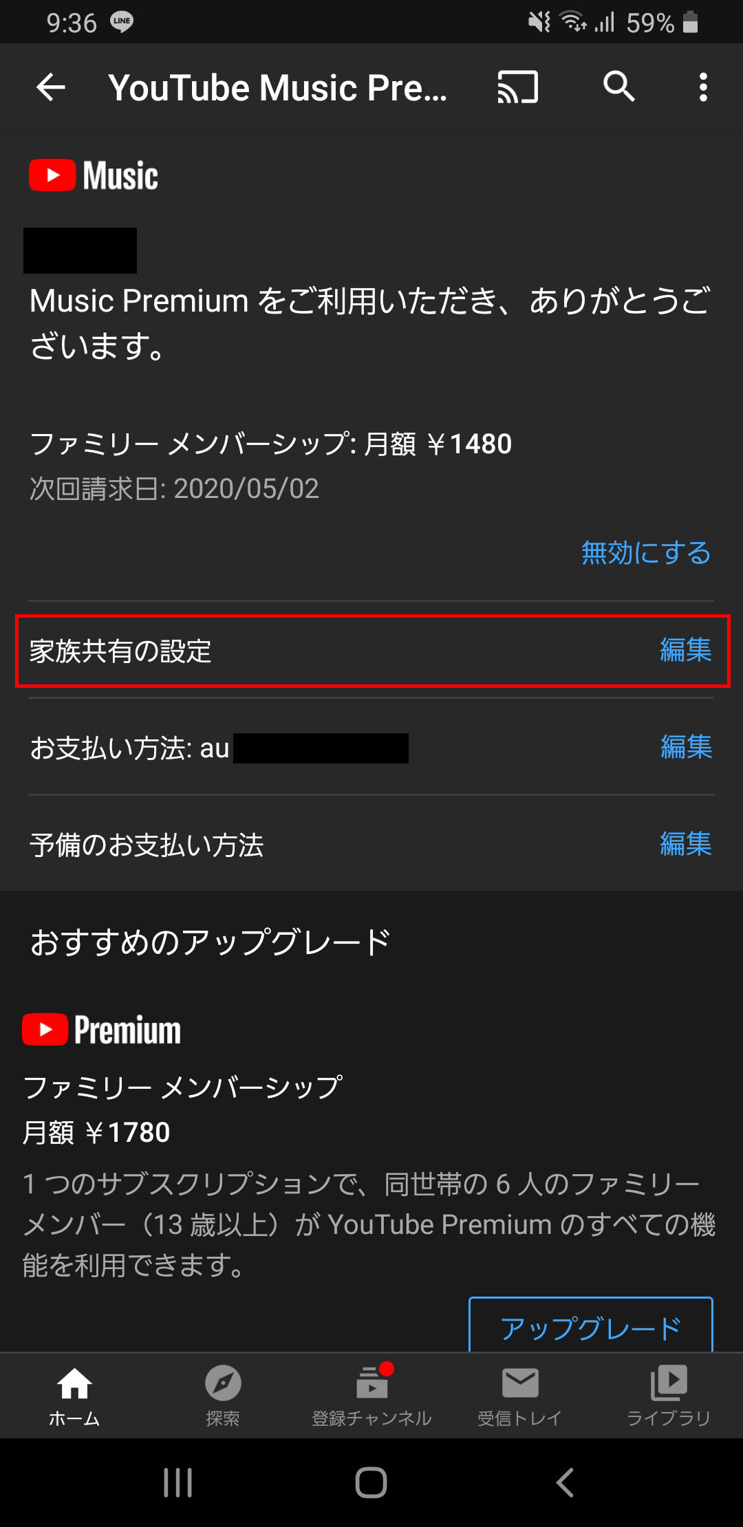 youtube premium ファミリー_4