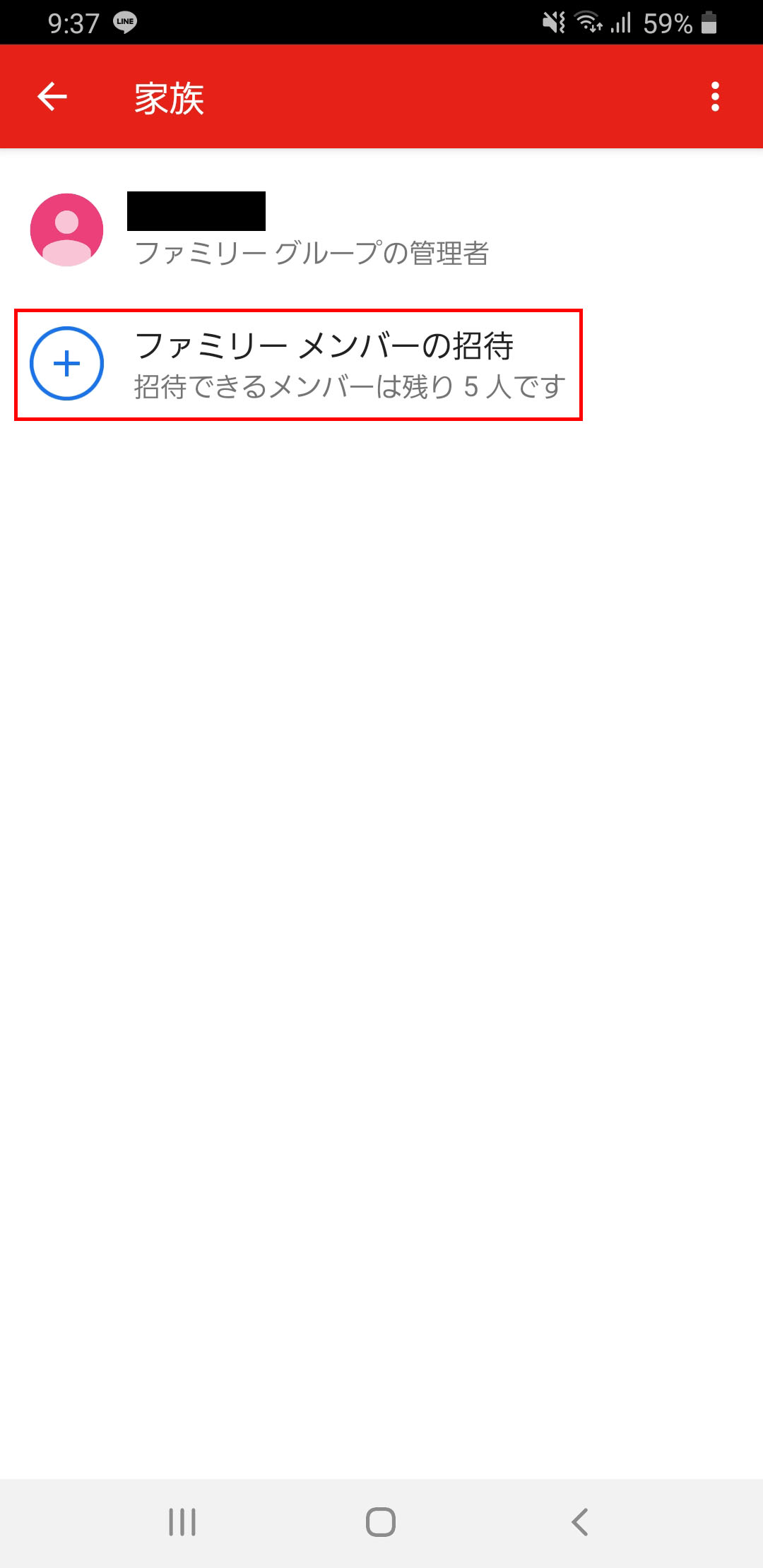 youtube premium ファミリー_5