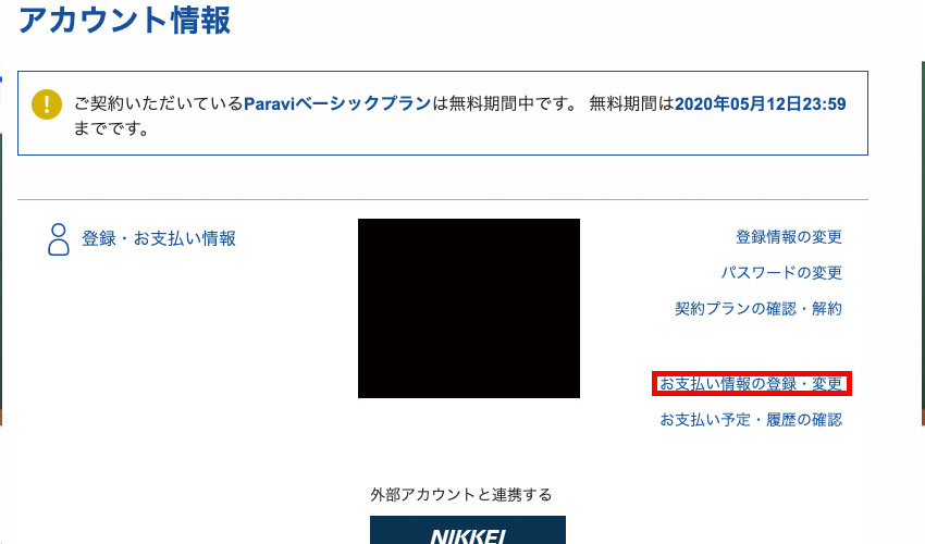 【画像】Paravi支払い方法_6