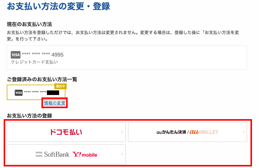【画像】Paravi支払い方法_7