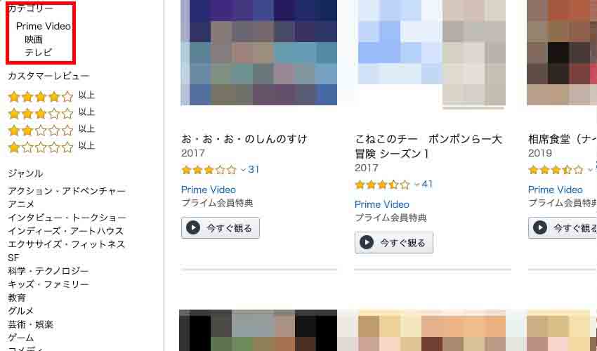 【画像】amazonプライムビデオ検索_9