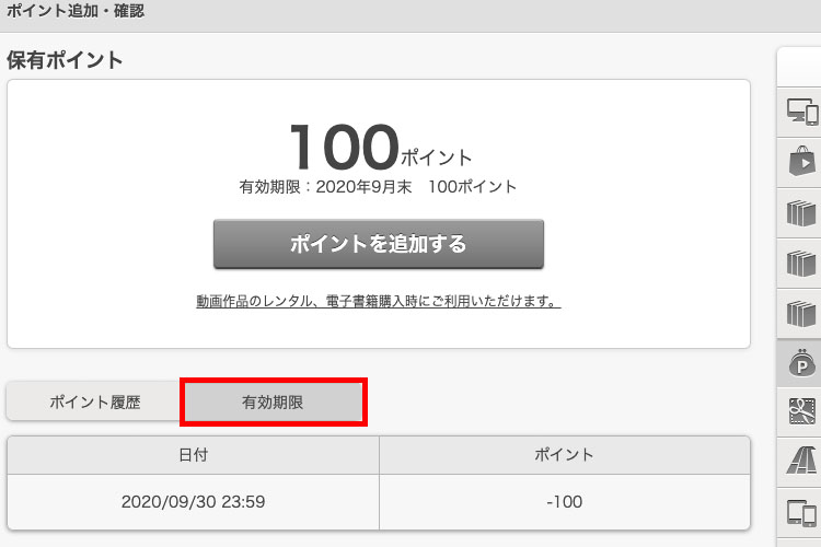 【画像】fodプレミアム ポイント_12