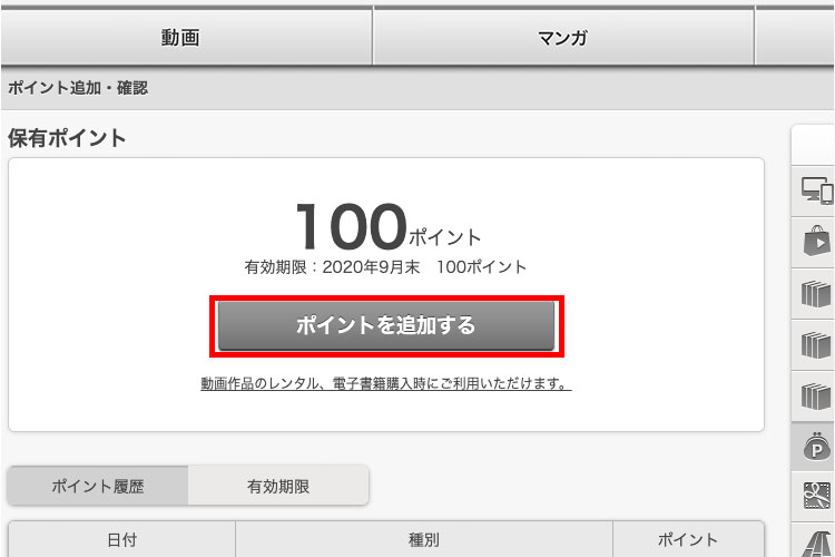 【画像】fodプレミアム ポイント_4
