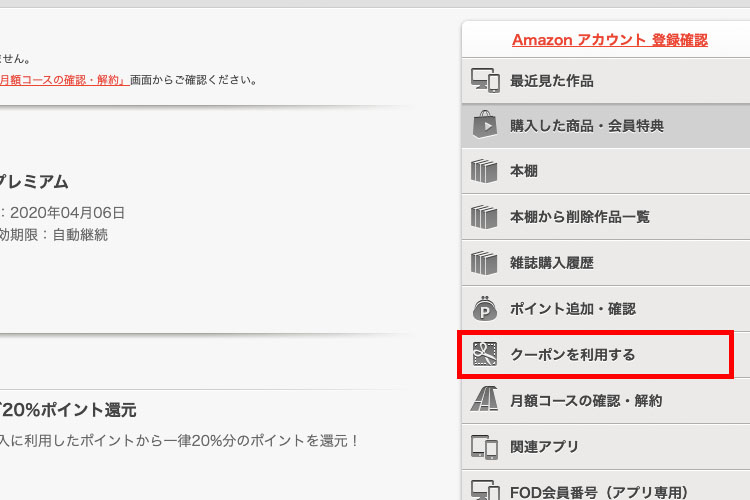 【画像】fodプレミアム ポイント_7