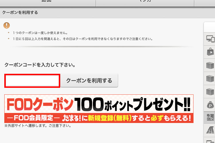 【画像】fodプレミアム ポイント_8
