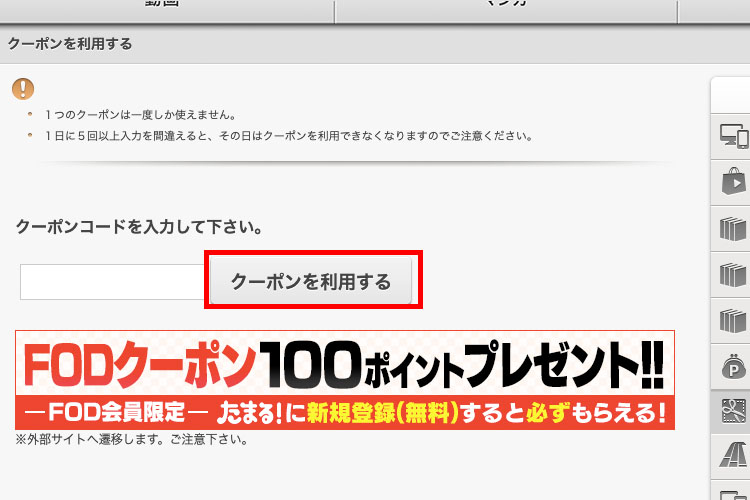 【画像】fodプレミアム ポイント_9
