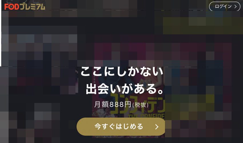 【画像】fodプレミアム ログイン_1