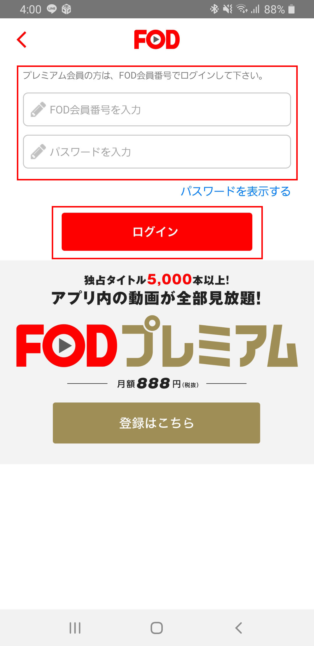 【画像】fodプレミアム ログイン_7